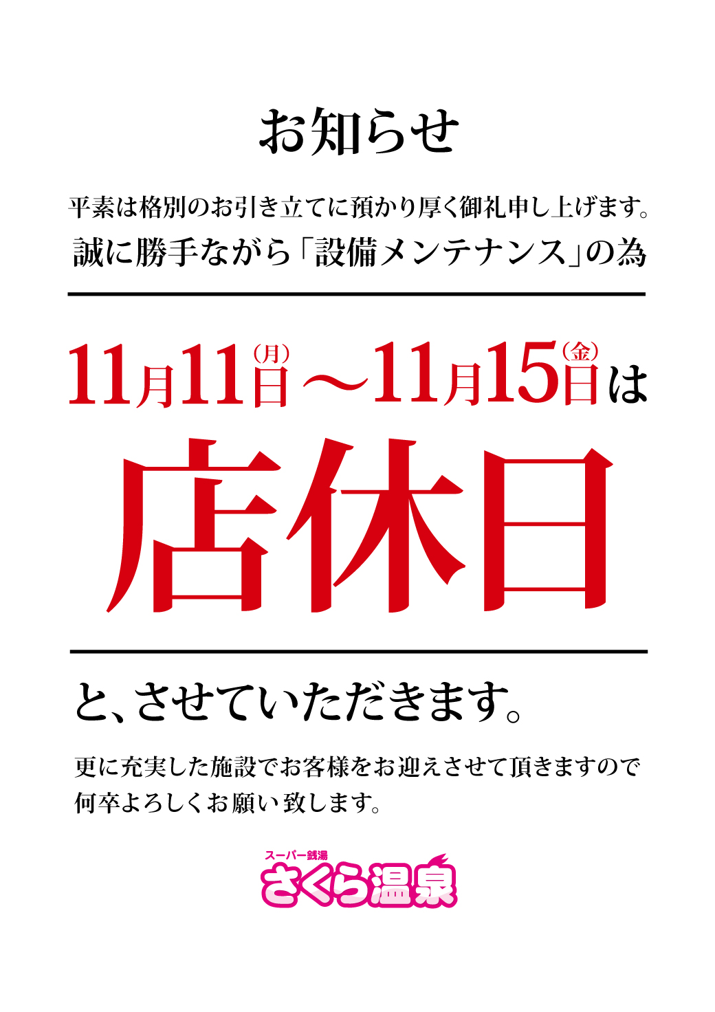 11月　店休日のご案内